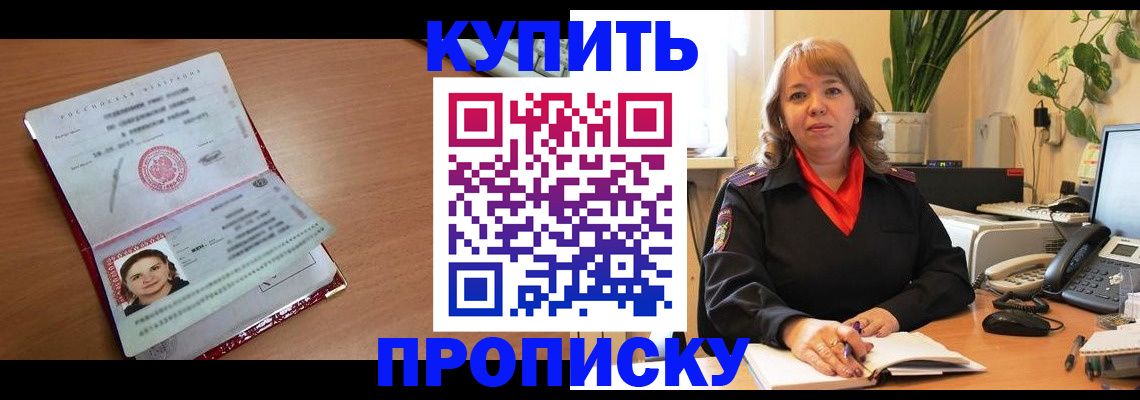 прописка для работы в Николаевске-на-Амуре
