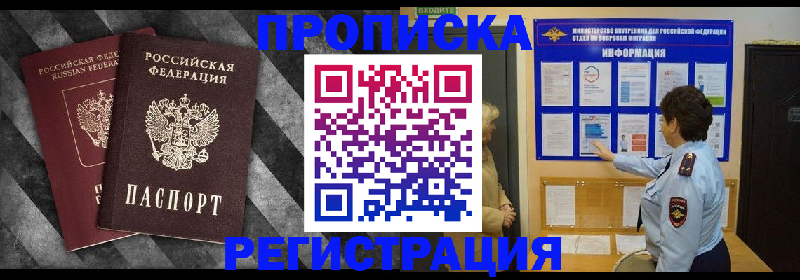 временная регистрация гарантия в Николаевске-на-Амуре