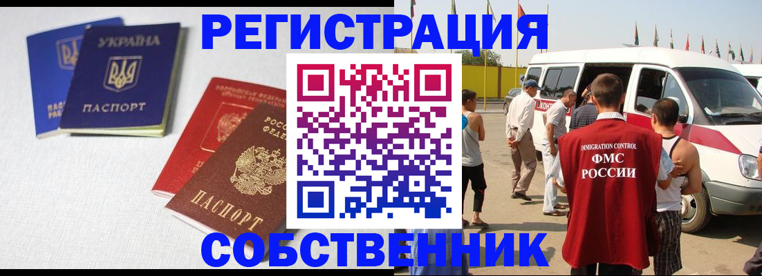 временная регистрация купить в Николаевске-на-Амуре